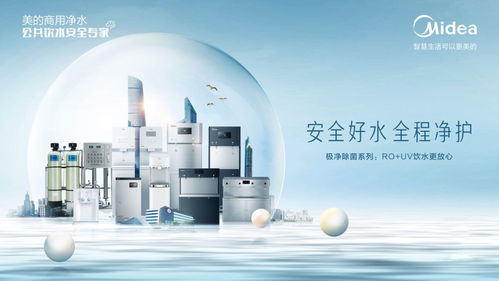 共享商用凈水藍海 2021美的商用凈水招商主題峰會即將啟幕